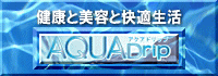 ��AQUADrip���A�N�A�h���b�v�����N�Ɣ��e�Ɖ��K������